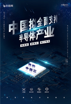 蓝色大气创造中国芯造福全人类科技展板