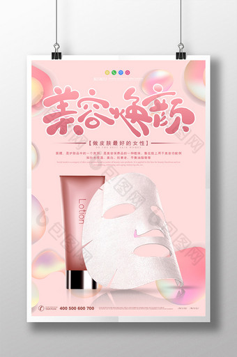 粉色粉嫩清新美容面膜乳液电商化妆品海报图片