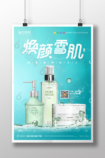 绿色清新美容电商促销套装化妆品海报图片