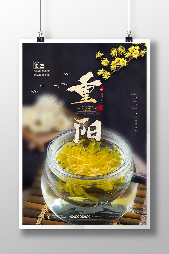 重阳节饮菊花茶图片图片