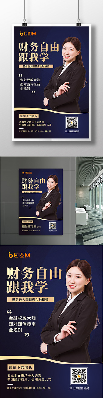 讲师讲座图片大全下载-包图网