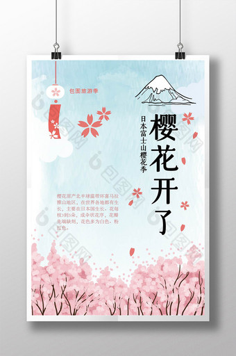 日本富士山樱花节海报图片