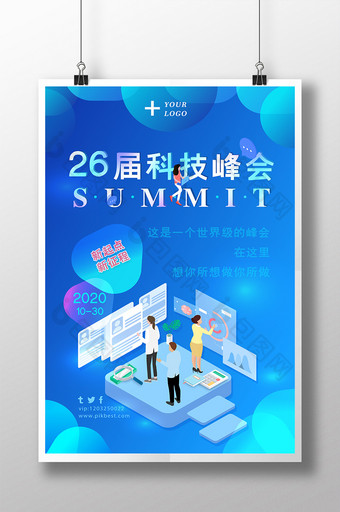 简单的蓝色背景科技峰会海报图片
