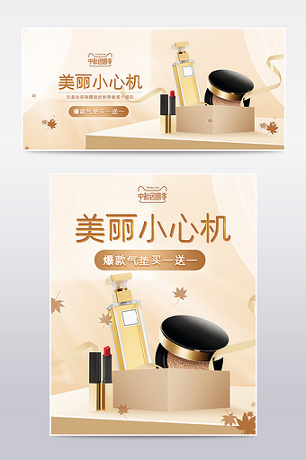 简约风美妆护肤品中秋节大促活动海报模板图片