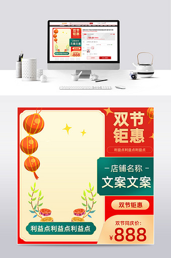 中秋节国庆双节钜惠食品零食红色中国风主图图片