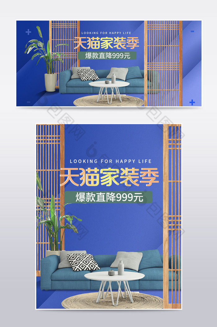 天猫家装节家装建材沙发家具banner图片图片