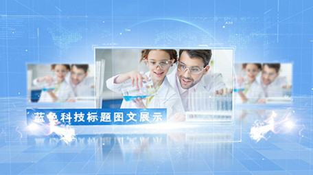 蓝色科技<strong>图文</strong>展示ae模板