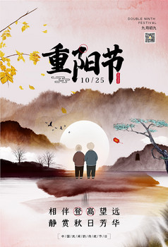 重阳节海报中国风水墨背景老人节