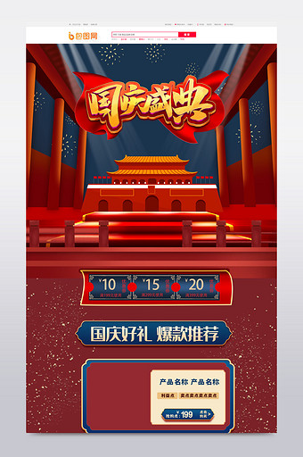 中国风国庆节图片