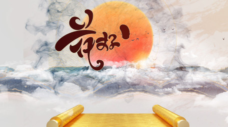 中秋节水墨鎏金中国风片头AE模板