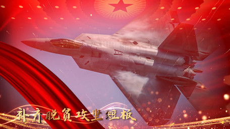 红色党政脱贫攻坚战图文展示PR模板