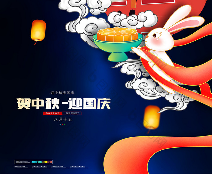 蓝色大气贺中秋迎国庆海报设计