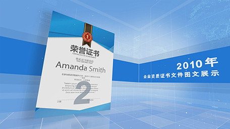 企业资质证书文件图文展示ae模板