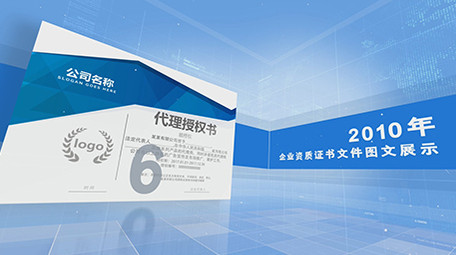 企业资质证书文件图文展示ae模板