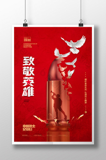 大气红色创意英雄纪念日海报图片