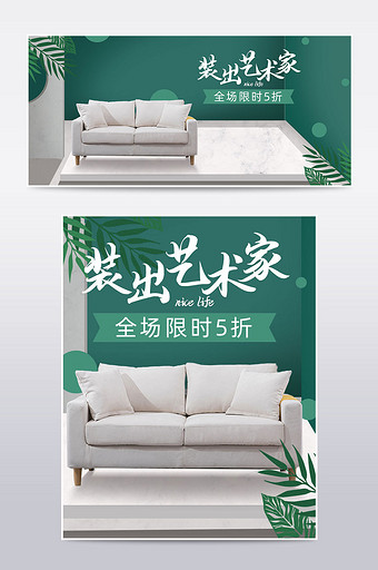 全球家装节绿色清极简约电商海报模板图片