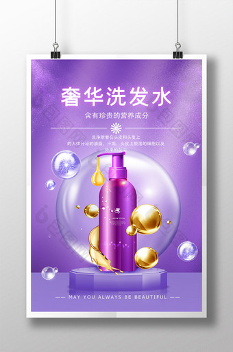 紫色纹理创意紫色洗发水海报图片