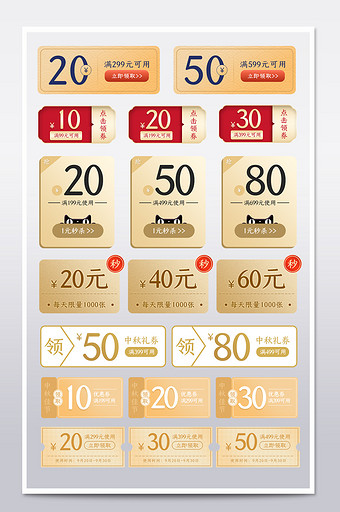 中秋节优惠券复古风金色优惠券设计模板图片