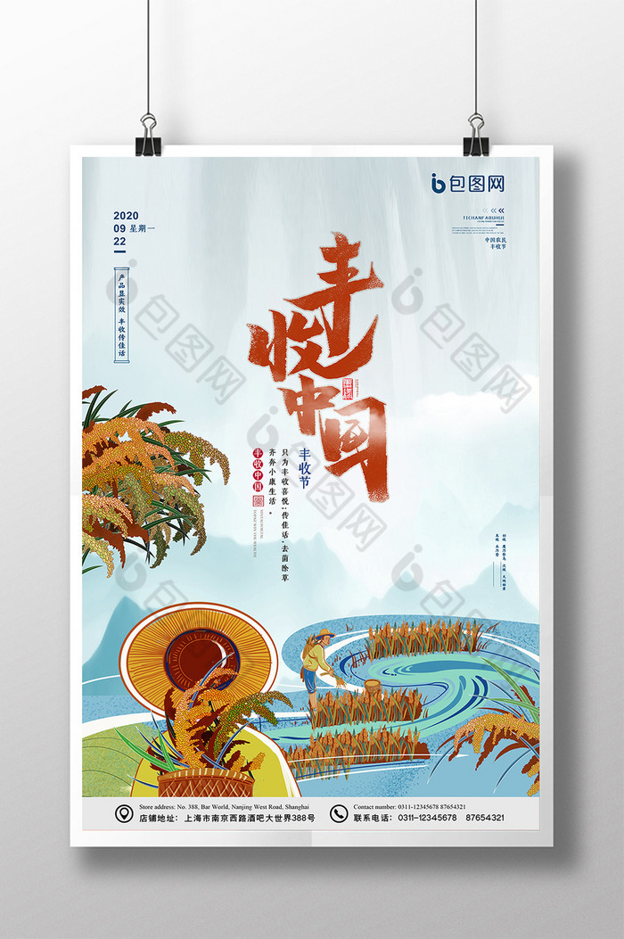 中国风丰收中国农民丰收节宣传海报图片图片