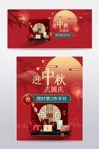 中秋国庆双节月饼美食国潮风红色海报素材图片
