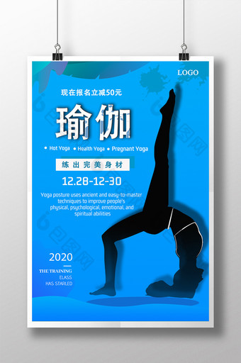 健康瑜伽免费体验海报图片