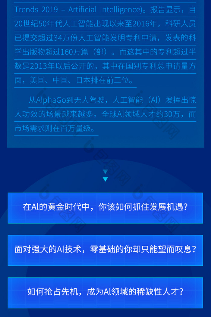 蓝色科技AI智能时代直播课程运营推广H5