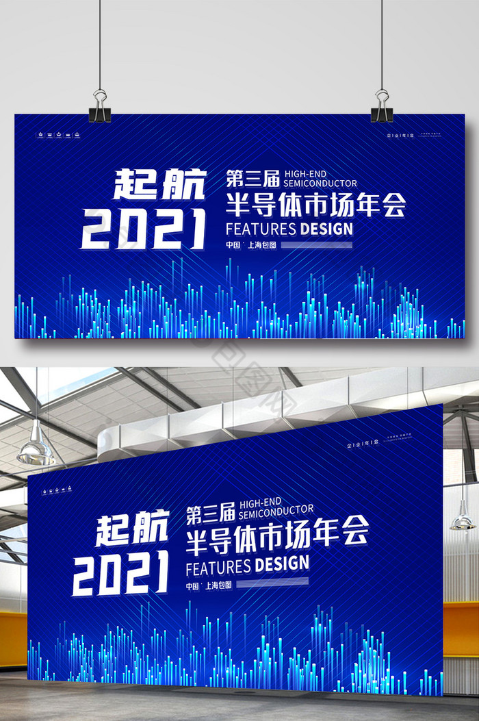 起航2021半导体市场年会展板图片图片