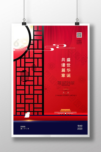 红色中式十一国庆节节日宣传海报图片