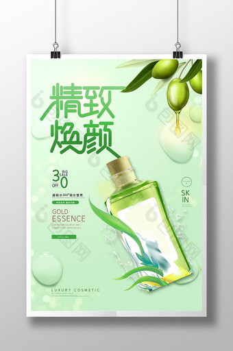绿色小清新精致焕颜补水天然护肤品宣传海报图片