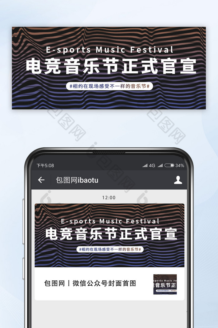 蓝橙色动感电竞音乐节公众号封面配图图片图片