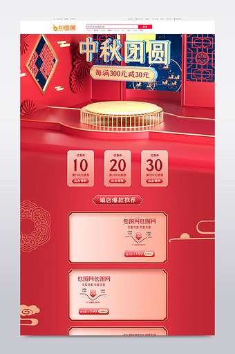 C4D红金简约中秋节月饼礼盒电商首页模板图片