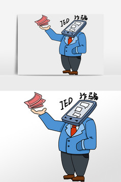 手绘社会民生电信诈骗插画