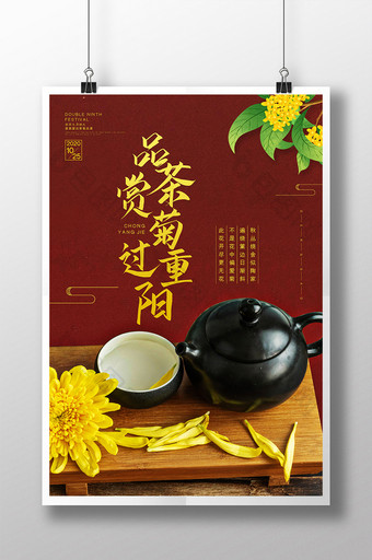 简约大气品茶赏菊过重阳节日海报图片