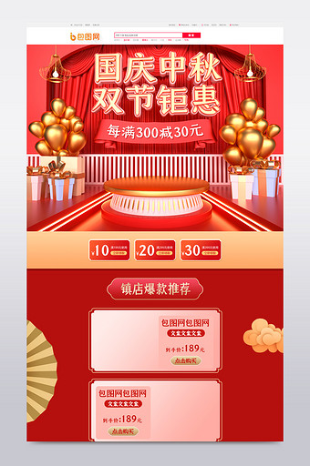 C4D红色中秋节国庆节电商首页模板图片