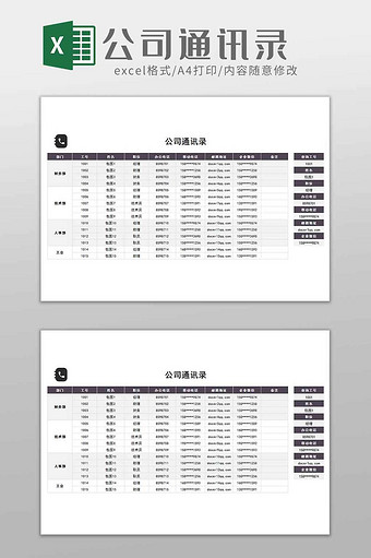 公司员工通讯录信息excel模板图片