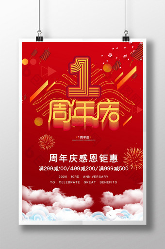 红色大气周年庆海报图片