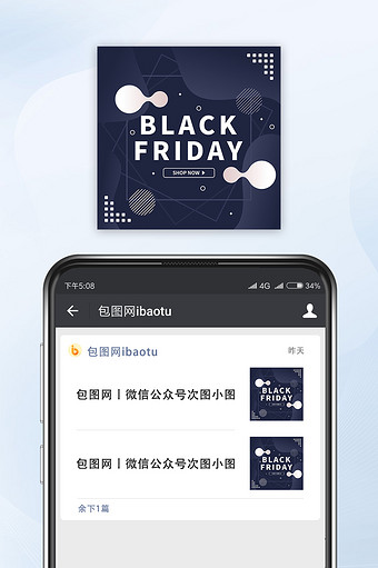 跨境电商黑五优惠活动海报公众号次图矢量图片
