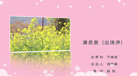 电影电视剧片头片尾流动人员名单模板