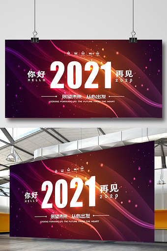 炫彩线条你好2021再见2020企业年会图片