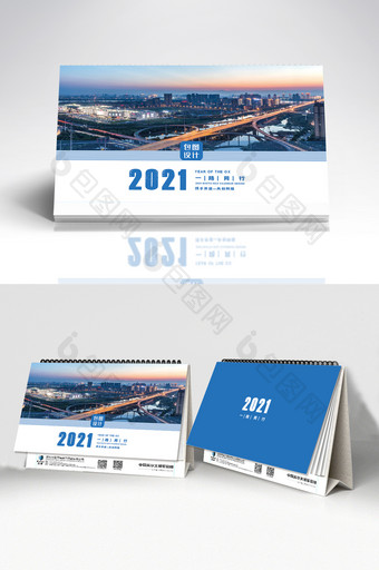 蓝色高端建筑风光2021企业台历图片