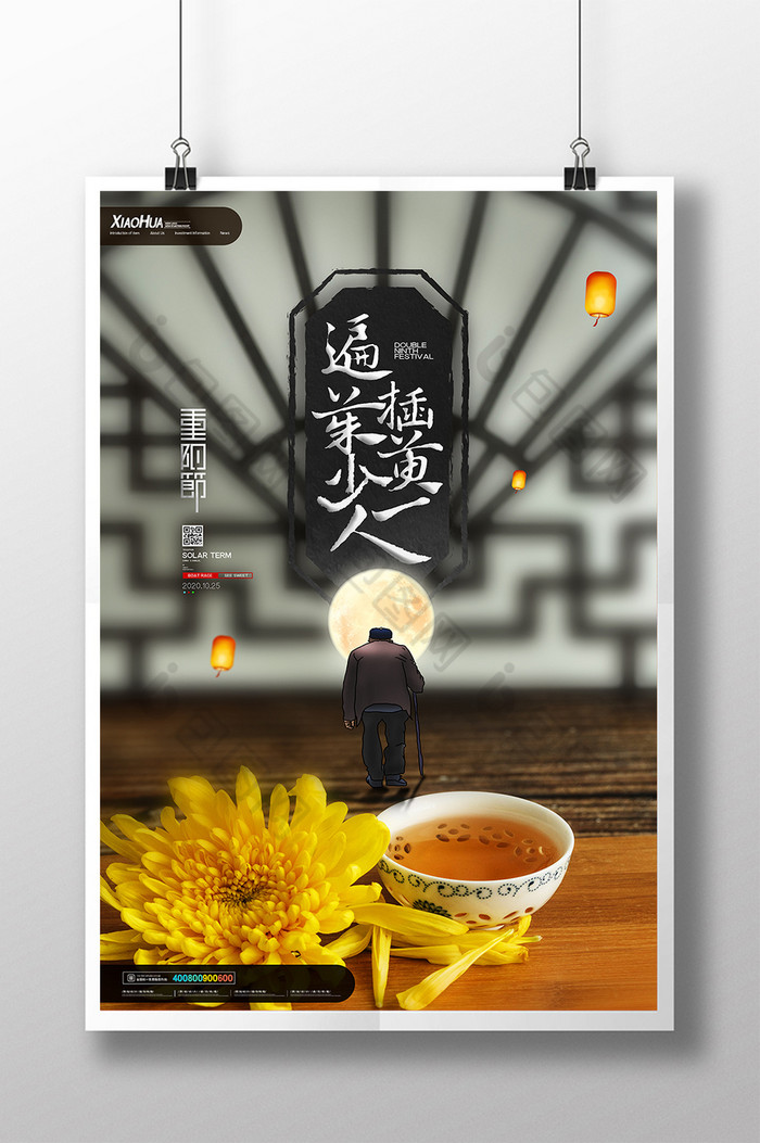 遍插茱萸少一人重阳节图片图片