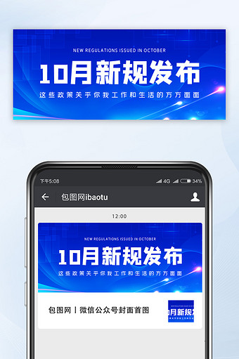 蓝色大气10月新规发布政策解读微信配图图片