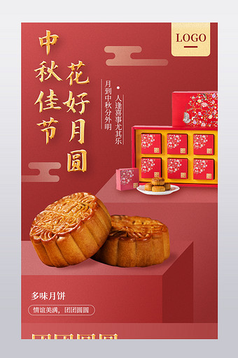 中秋节美食甜品办公月饼礼盒佳节豪礼详情页图片