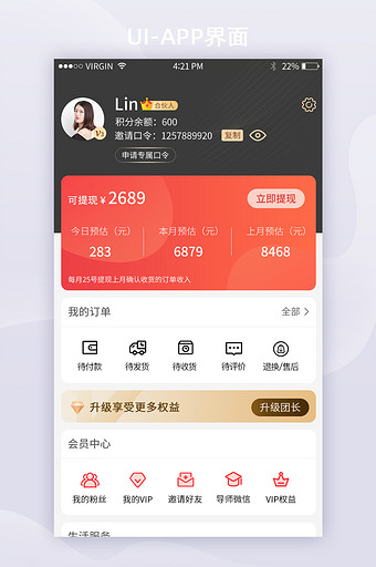红色电商会员VIP我的个人中心APP界面图片