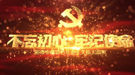 震撼红色党建片头