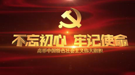 震撼红色党建片头