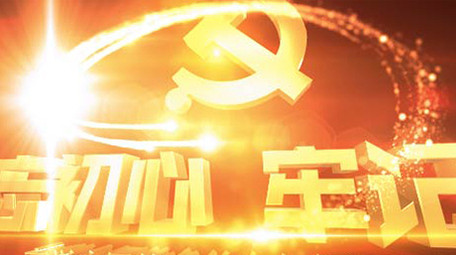 震撼红色党建片头