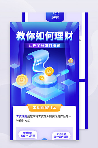 2.5D科技质感金融H5活动页面UI页面图片