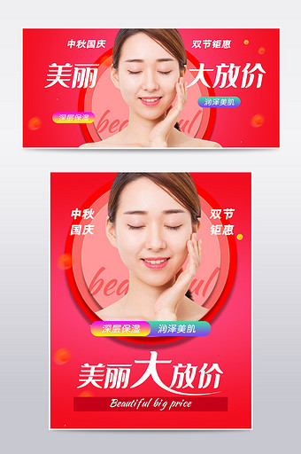 红色国庆中秋双节优惠美妆用品电商海报模板图片