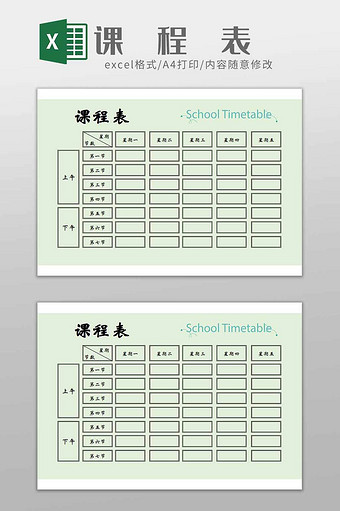 小学生简约学习课程表excel模板图片